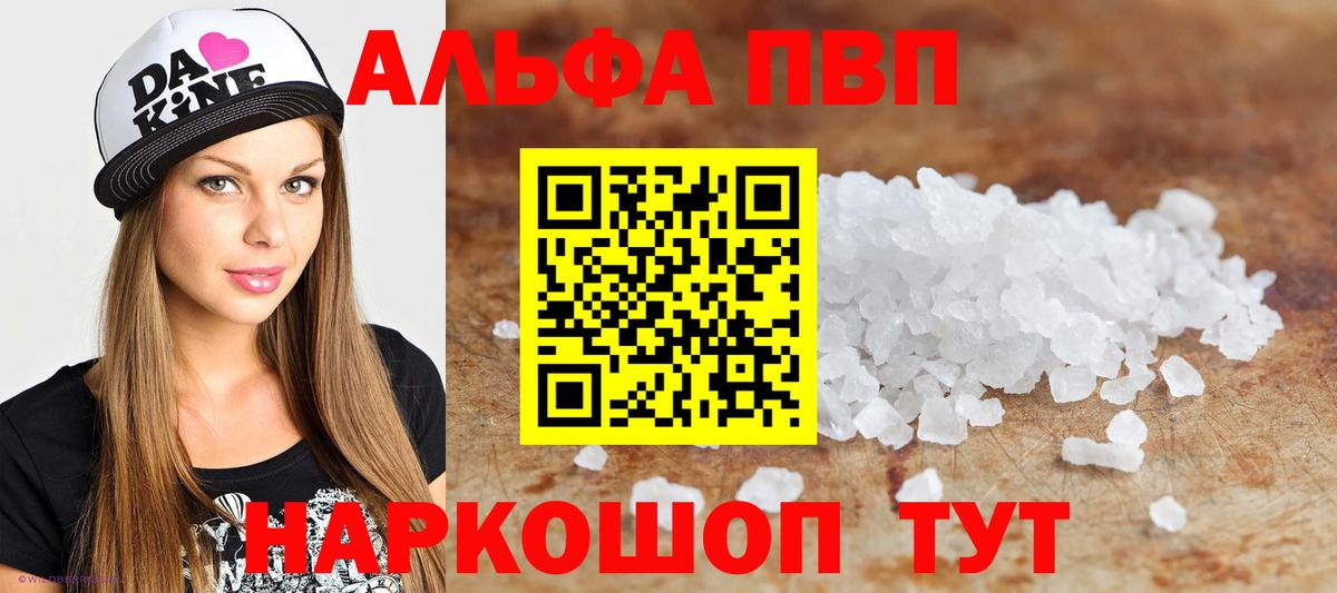 APVP VHQ  Альфа ПВП  А ПВП крисы CK  Вход с VPN  Великие Луки  Alfa_PVP Соль 