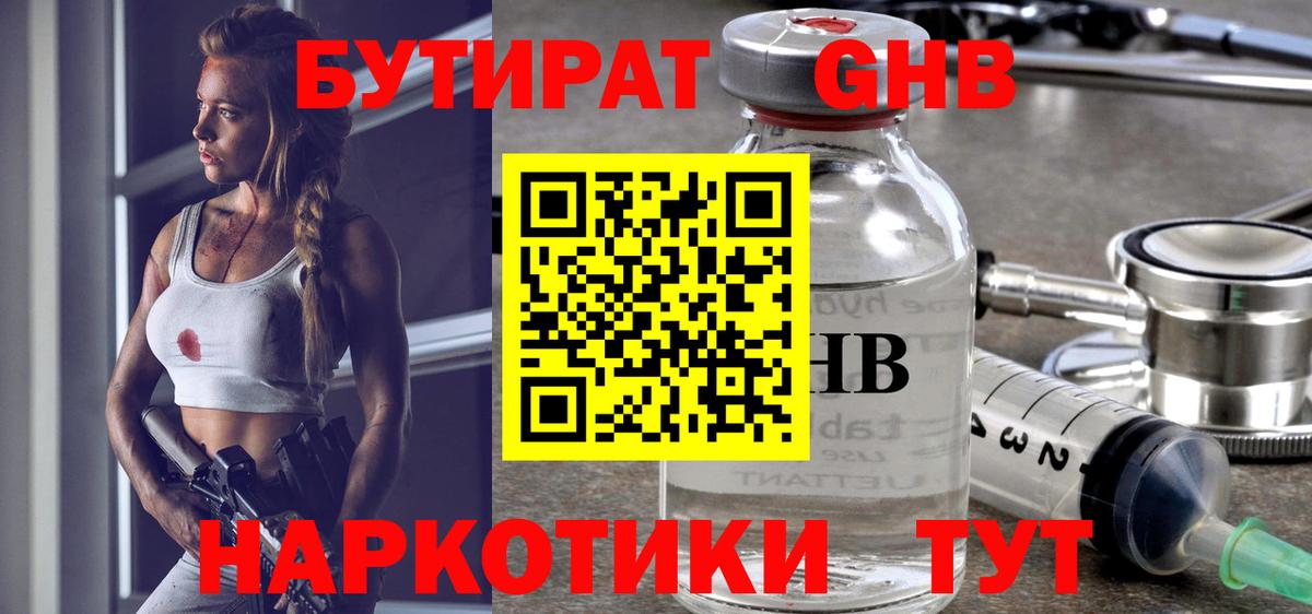 Бутират буратино  БУТИРАТ  Великие Луки  Вход с VPN 