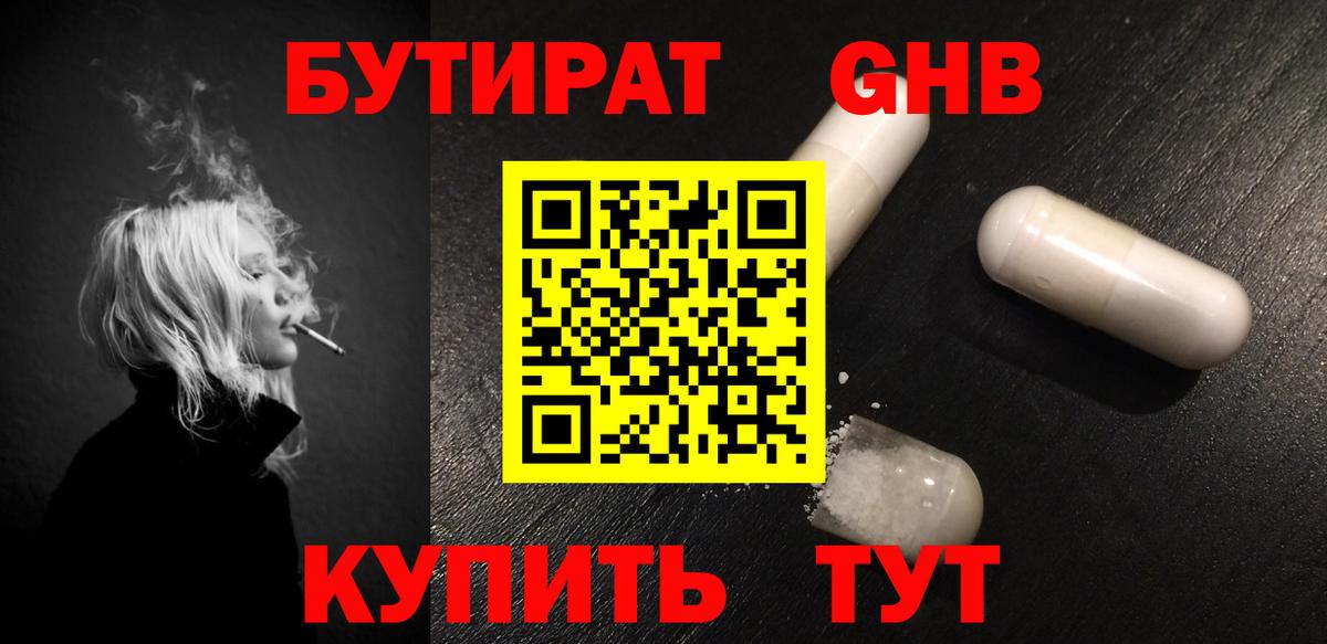 Бутират бутик Великие Луки
