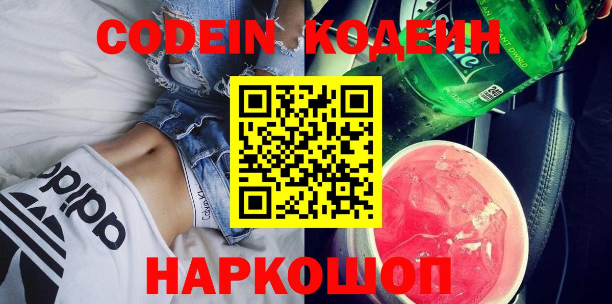 Кодеиновый сироп Lean напиток Lean (лин) Великие Луки