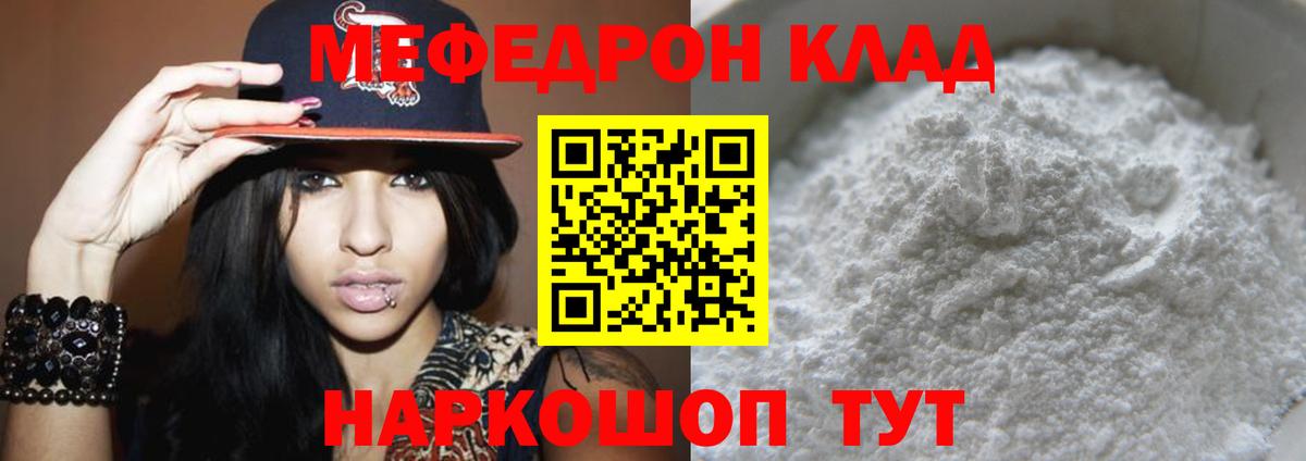 Мефедрон кристаллы Великие Луки