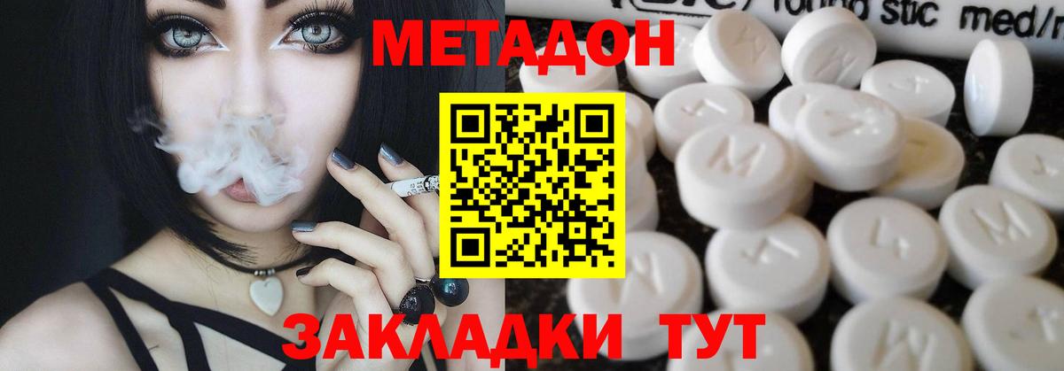 МЕТАДОН белоснежный  Вход с VPN  Великие Луки  Метадон мёд 